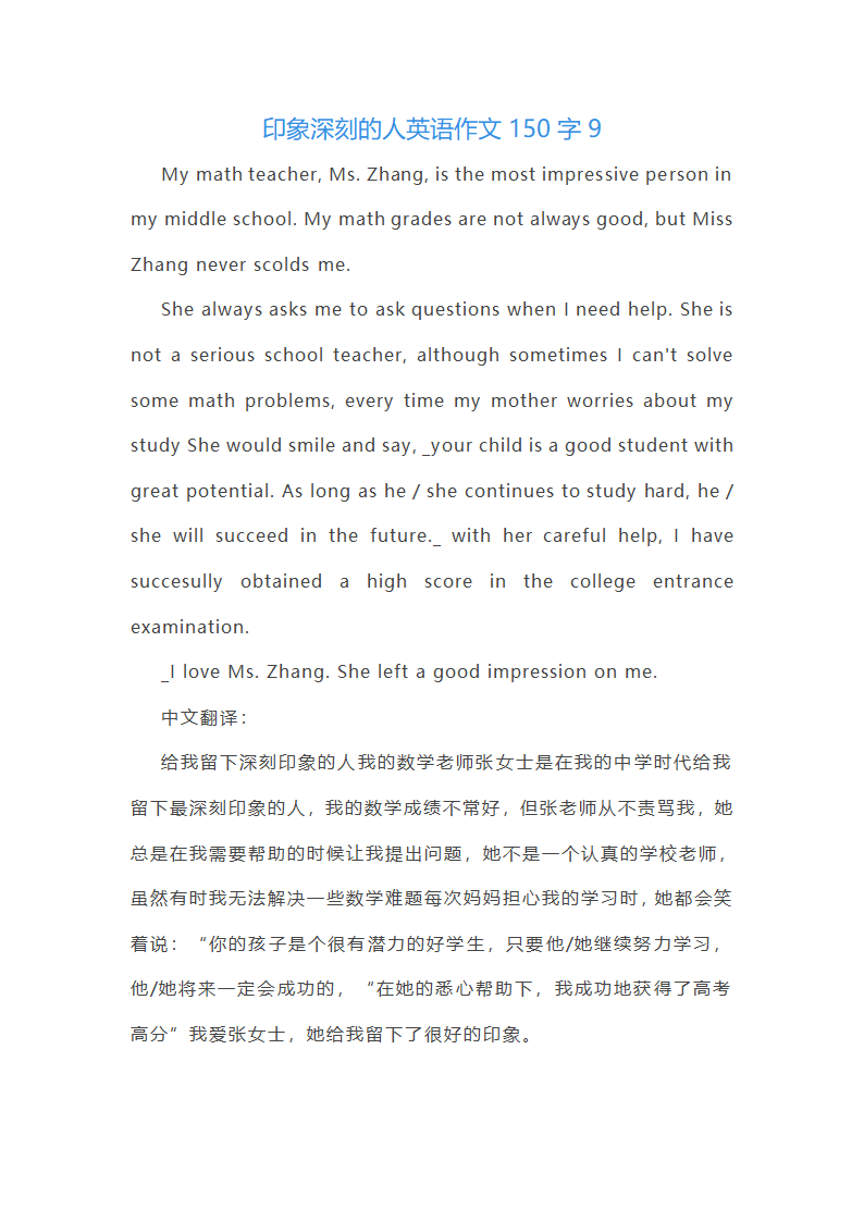印象深刻的人英语作文150字第11页