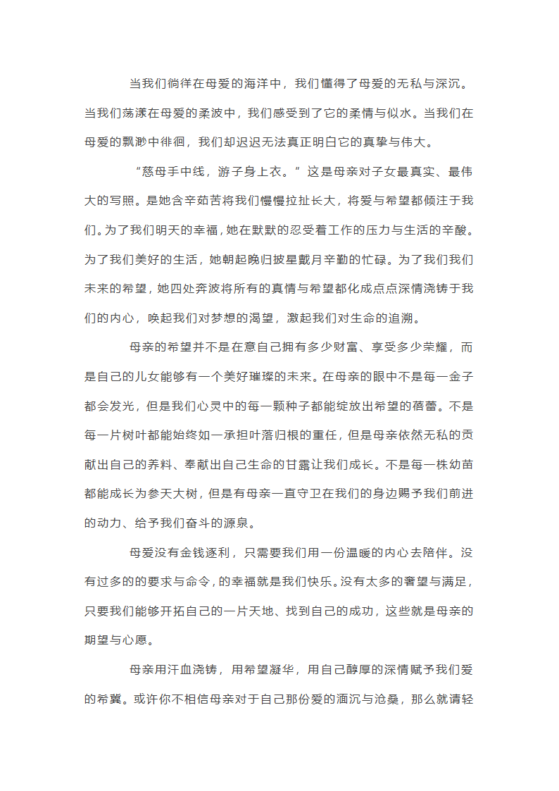 高二话题作文 :母爱的姿态900字第1页