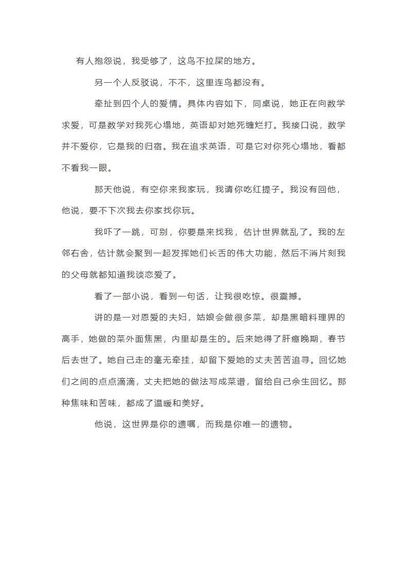 感悟高三话题作文第1页