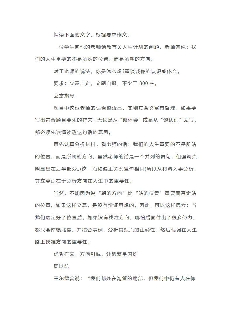 高考作文预测及范文:方向引航