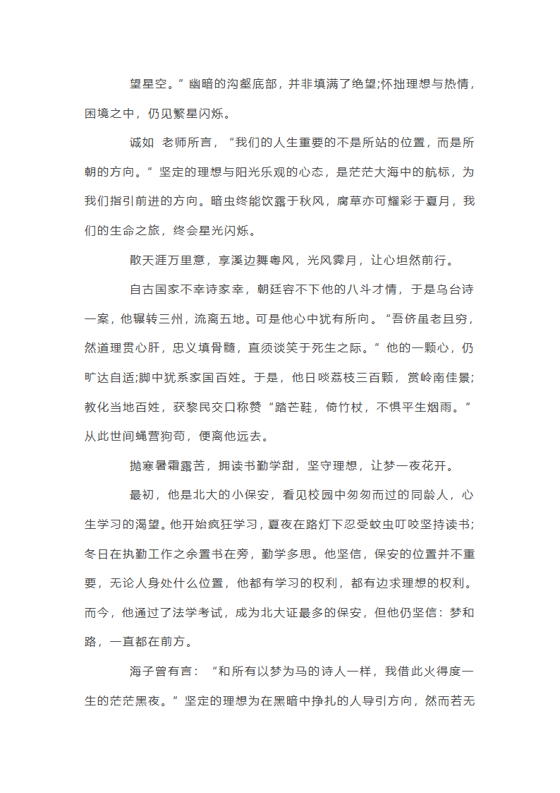 高考作文预测及范文:方向引航第2页