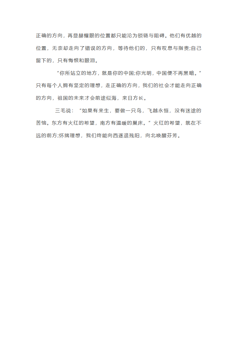 高考作文预测及范文:方向引航第3页