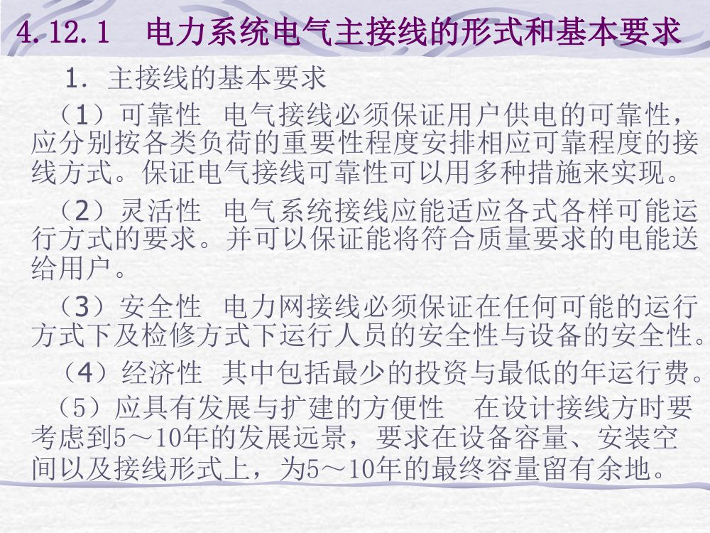 电气主接线考试大纲第2页