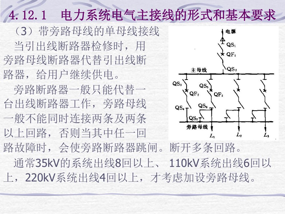 电气主接线考试大纲第5页