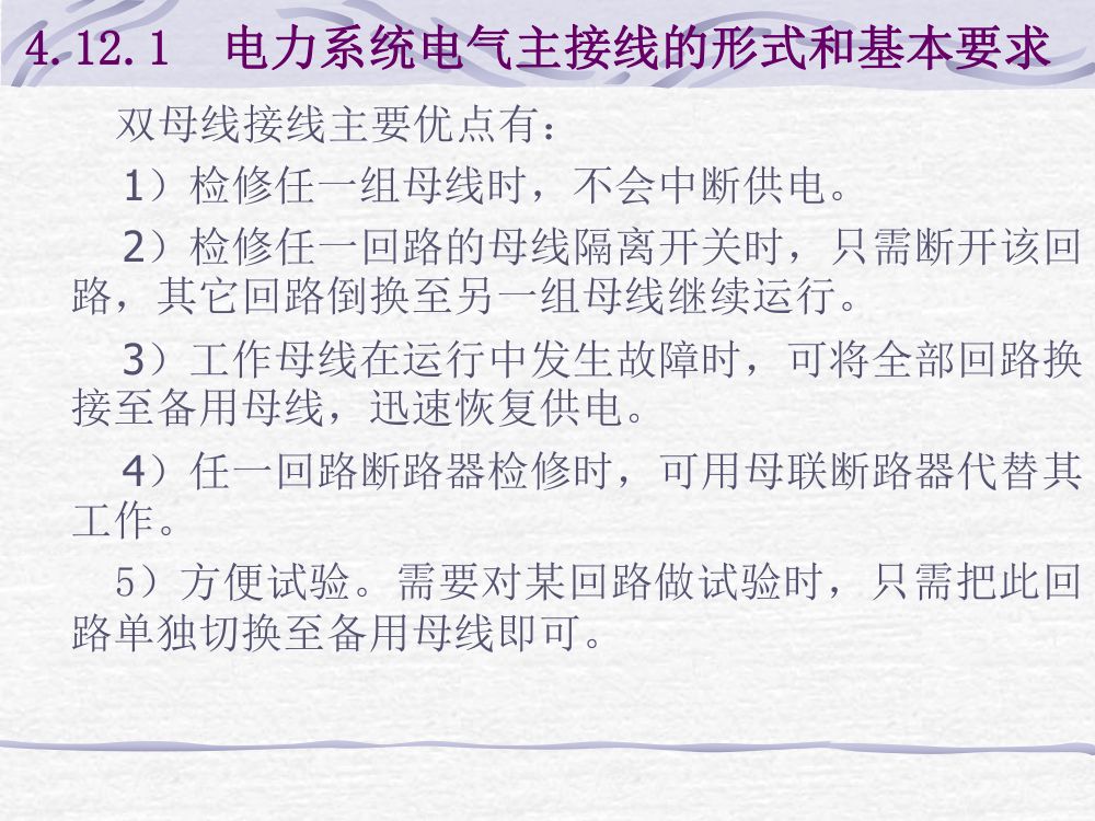 电气主接线考试大纲第8页