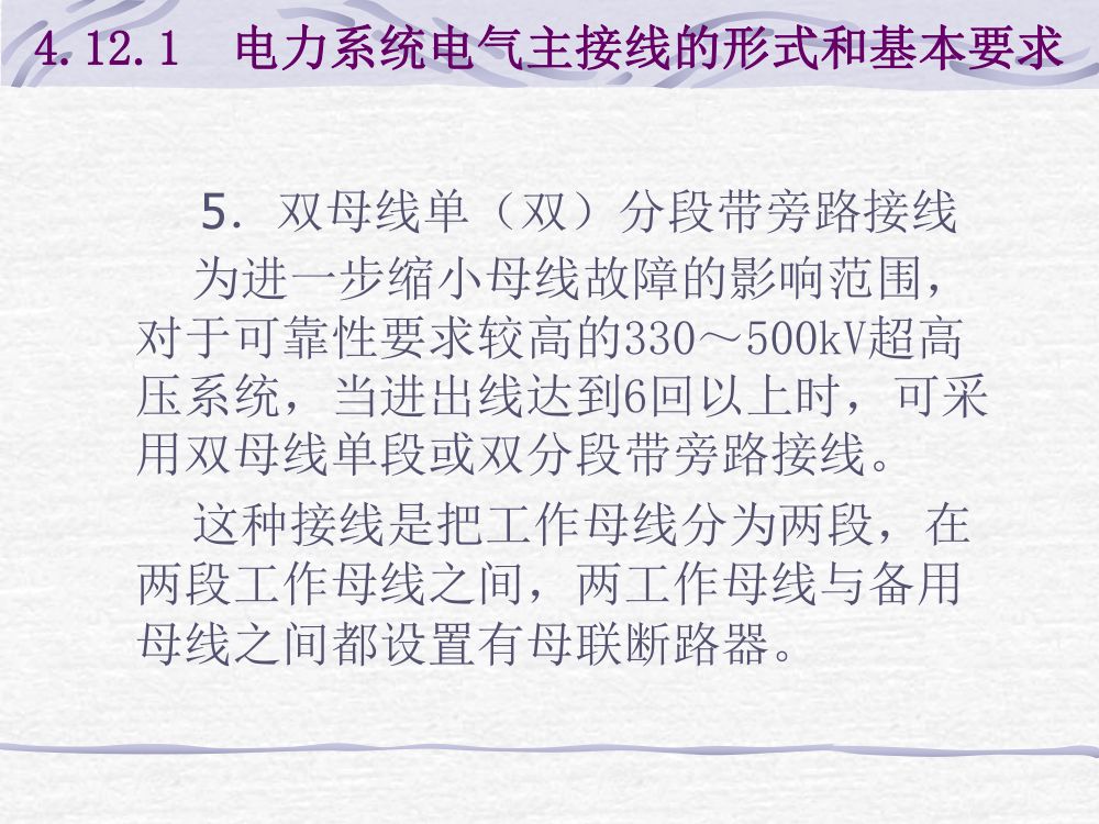 电气主接线考试大纲第11页