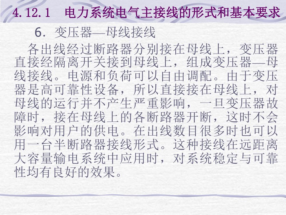 电气主接线考试大纲第12页