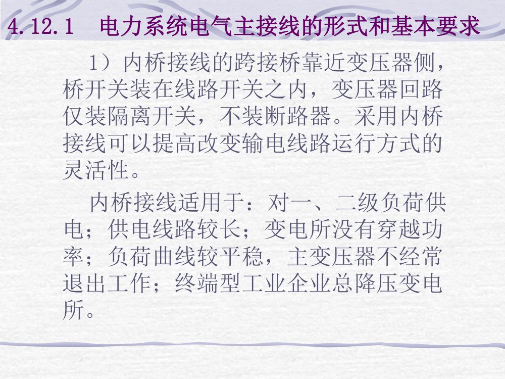 电气主接线考试大纲第14页