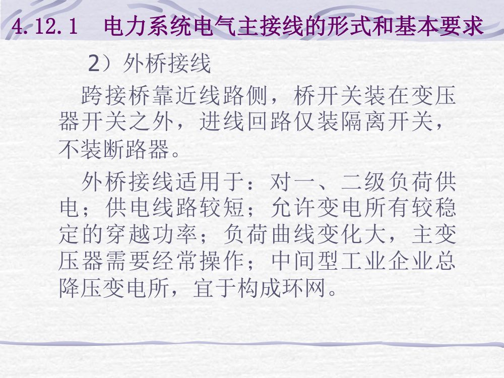 电气主接线考试大纲第15页
