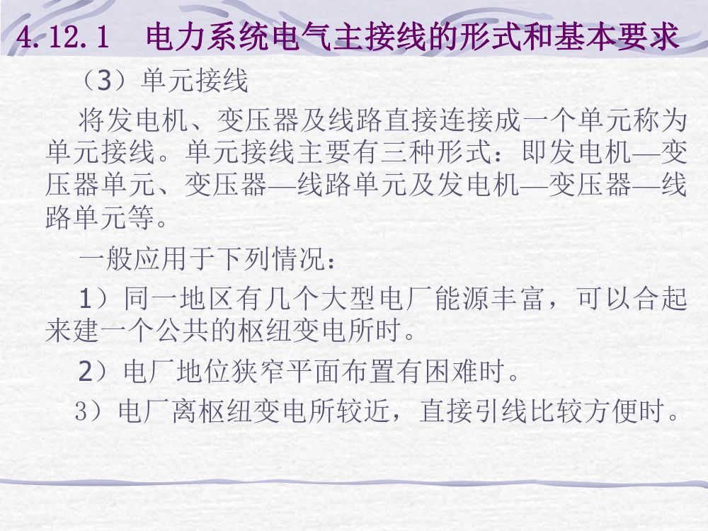电气主接线考试大纲第17页
