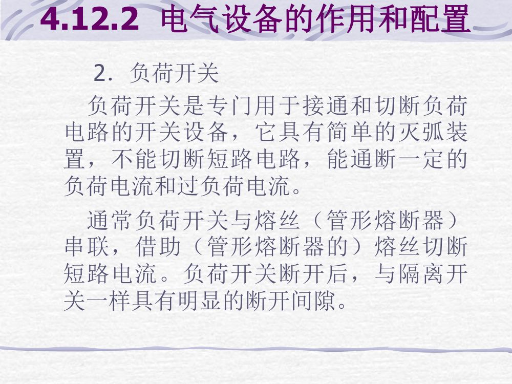 电气主接线考试大纲第20页
