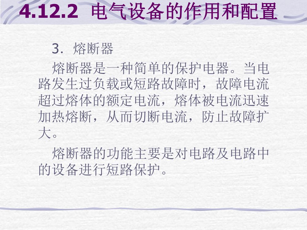 电气主接线考试大纲第21页