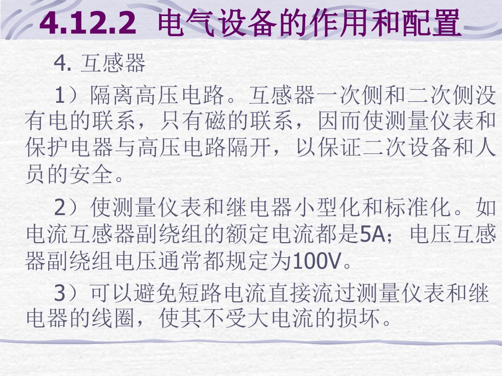 电气主接线考试大纲第22页