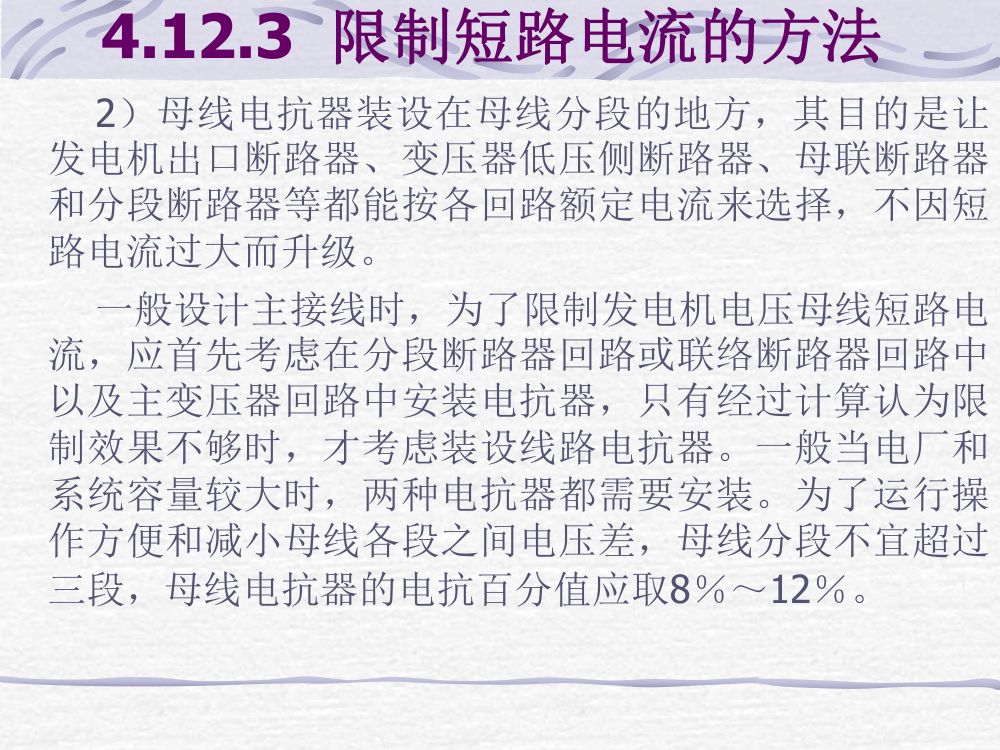 电气主接线考试大纲第25页