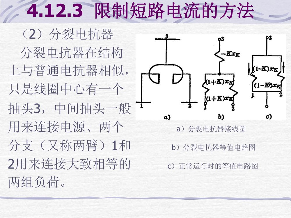 电气主接线考试大纲第26页