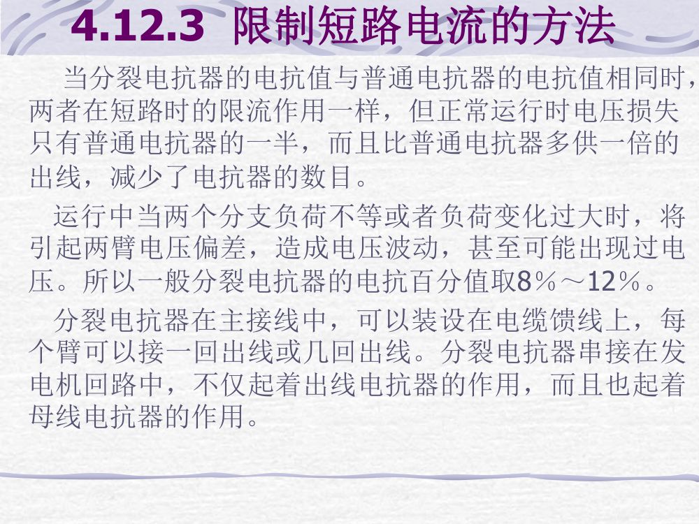 电气主接线考试大纲第27页