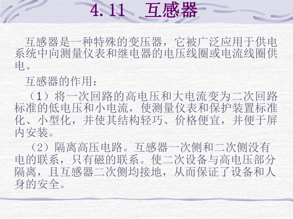 互感器考试大纲第2页