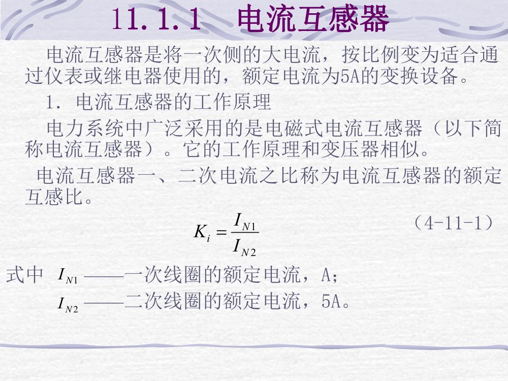 互感器考试大纲第3页