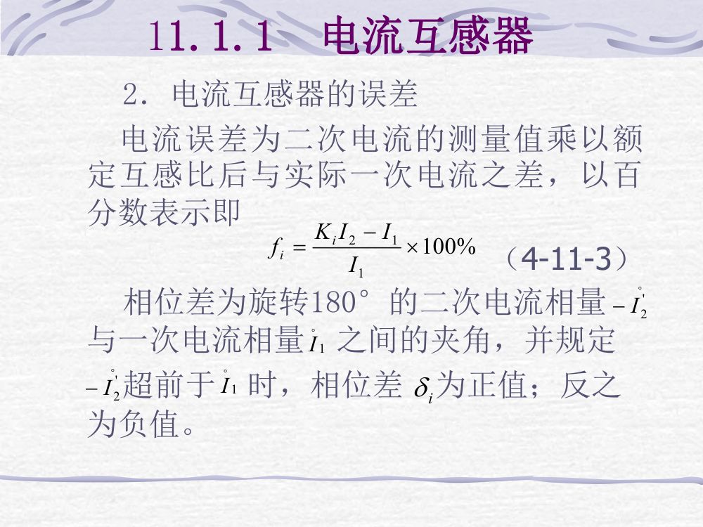 互感器考试大纲第5页