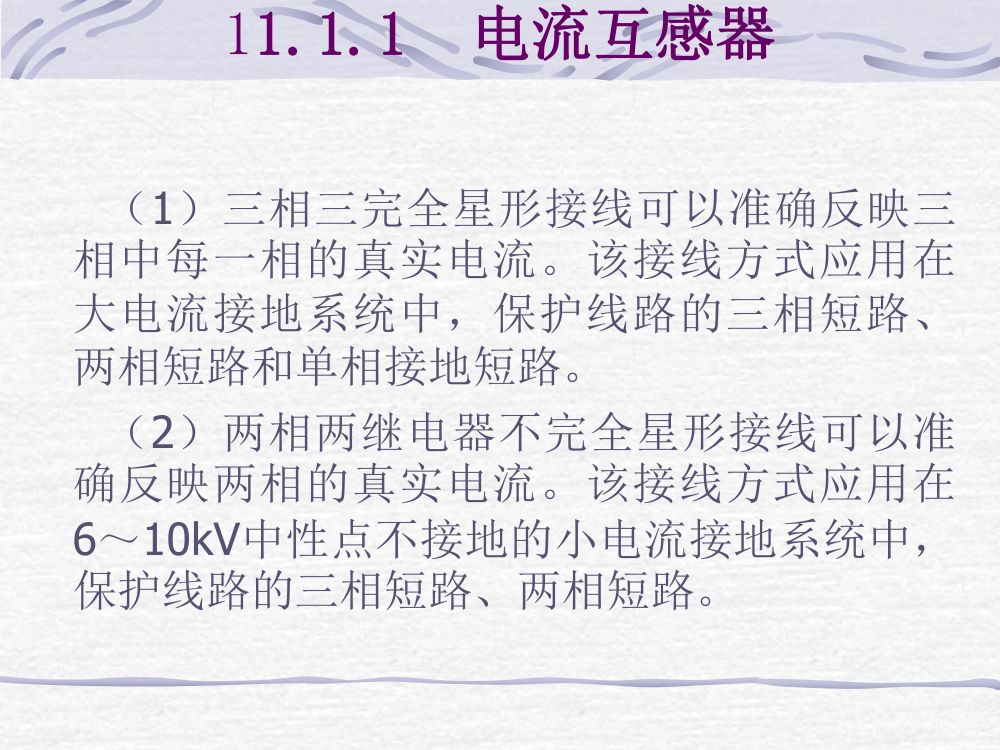 互感器考试大纲第7页
