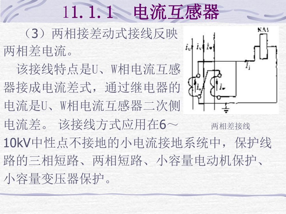 互感器考试大纲第8页