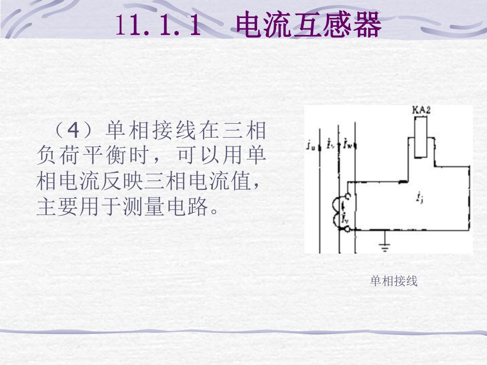 互感器考试大纲第9页
