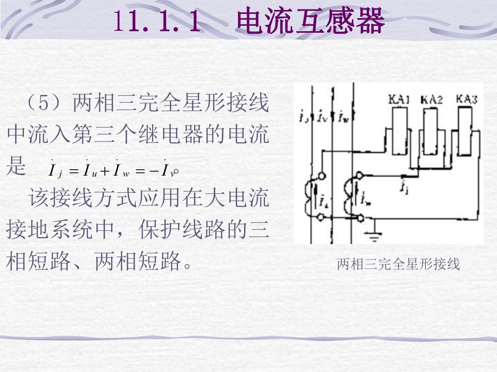 互感器考试大纲第10页