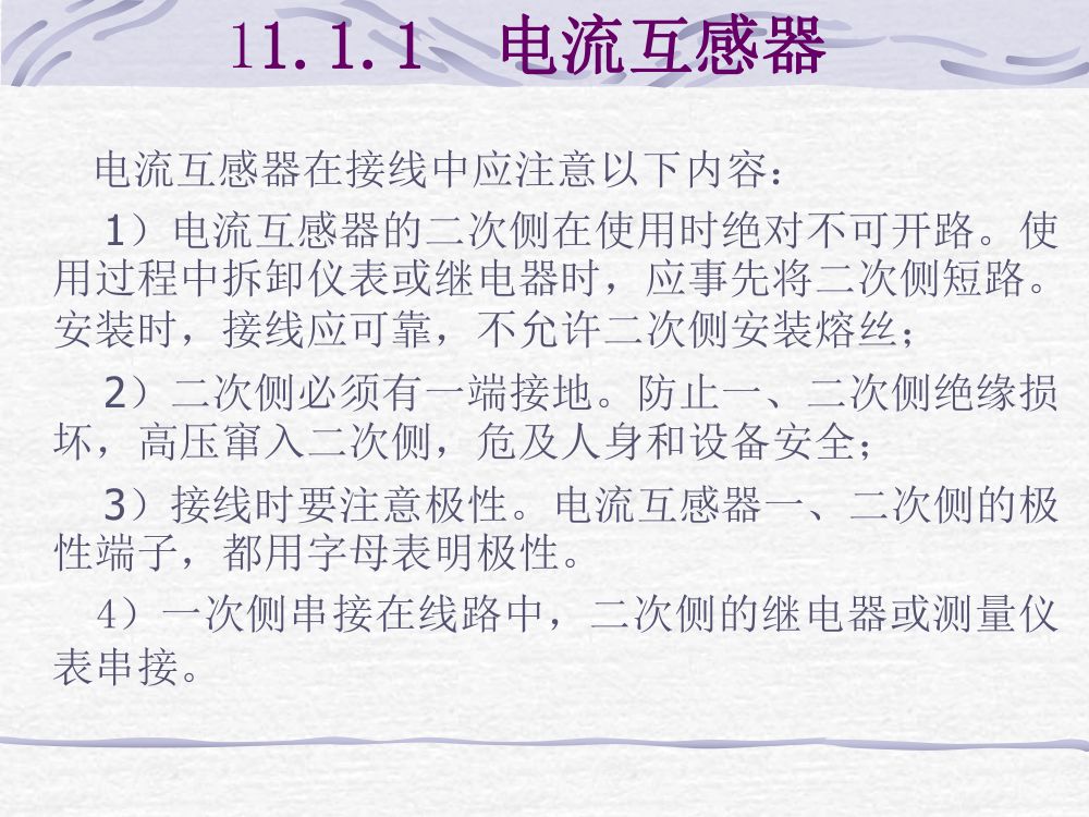 互感器考试大纲第11页