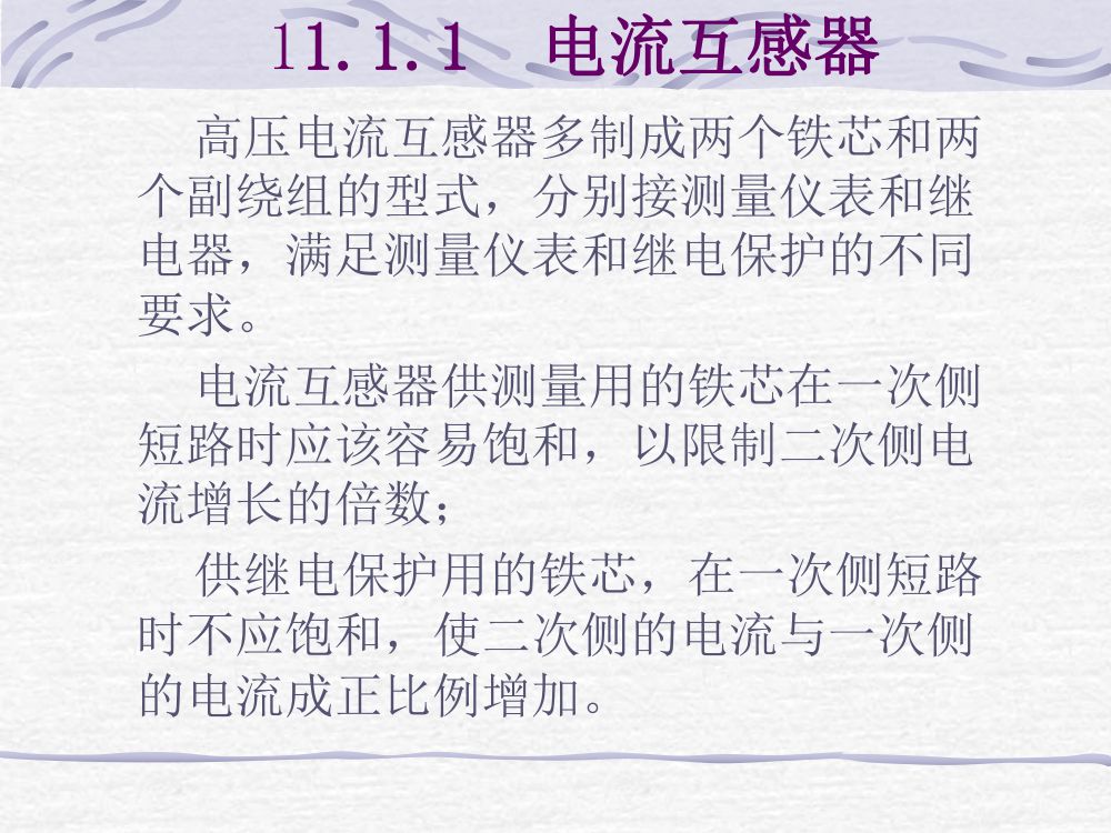 互感器考试大纲第12页