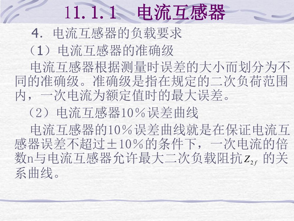 互感器考试大纲第13页