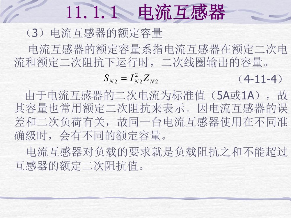 互感器考试大纲第14页