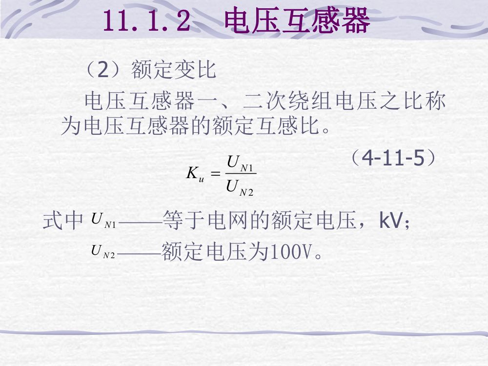 互感器考试大纲第16页