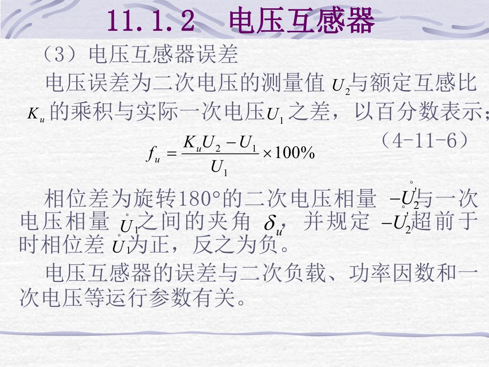 互感器考试大纲第17页