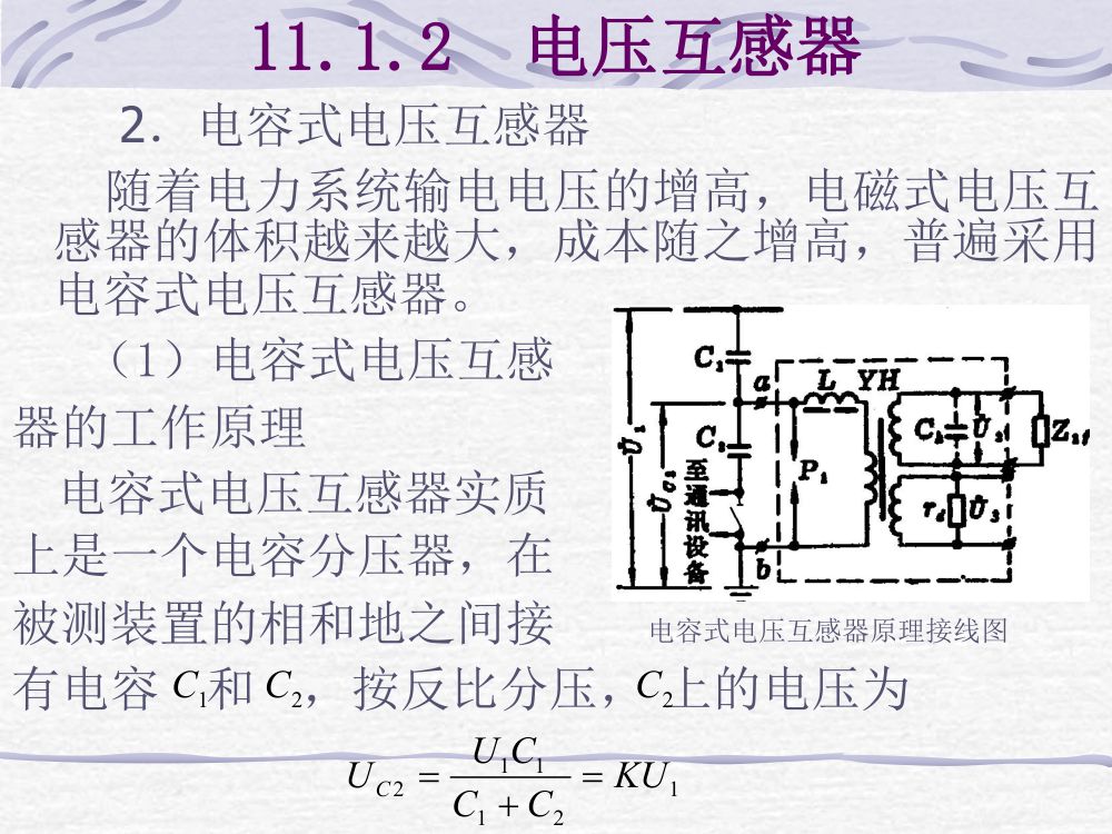 互感器考试大纲第18页