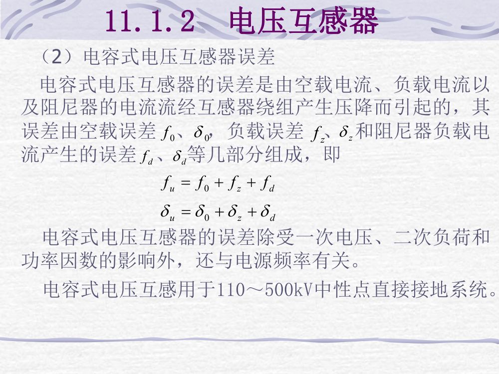 互感器考试大纲第19页