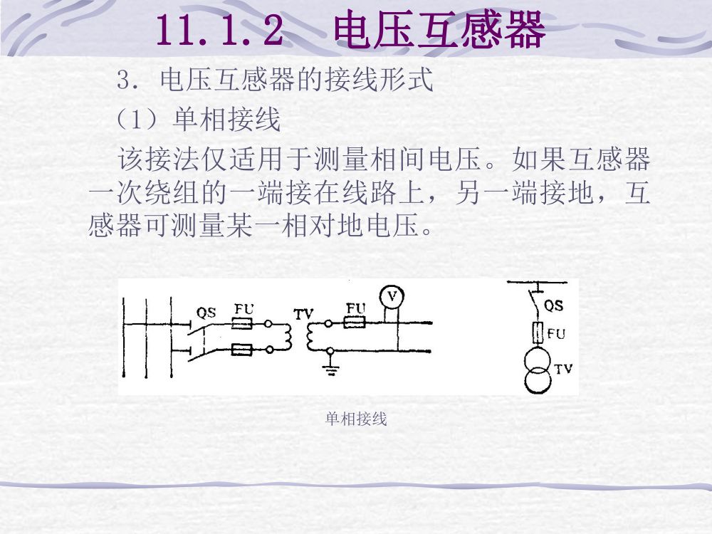 互感器考试大纲第20页