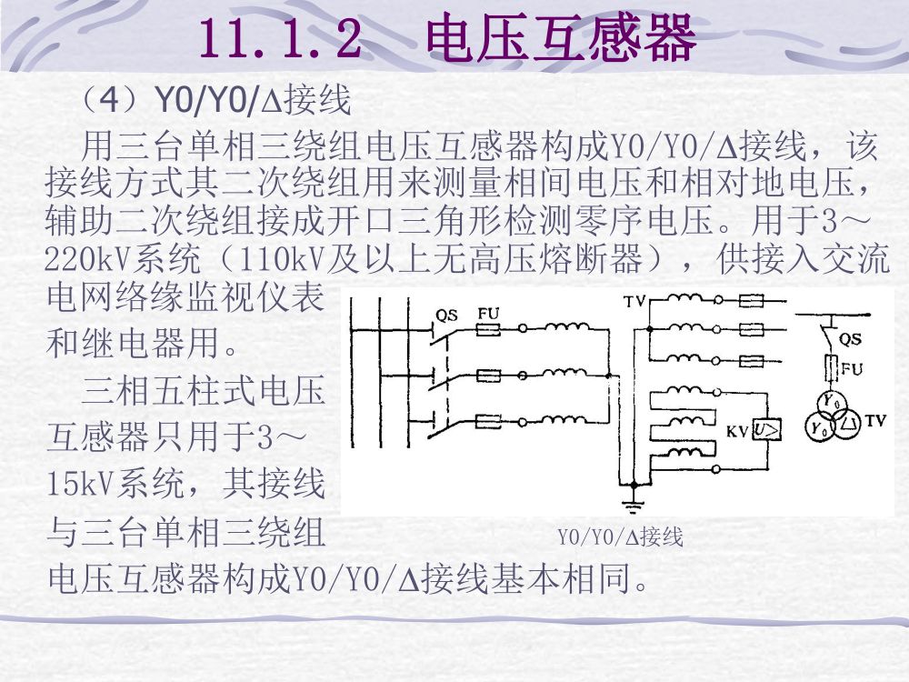 互感器考试大纲第23页