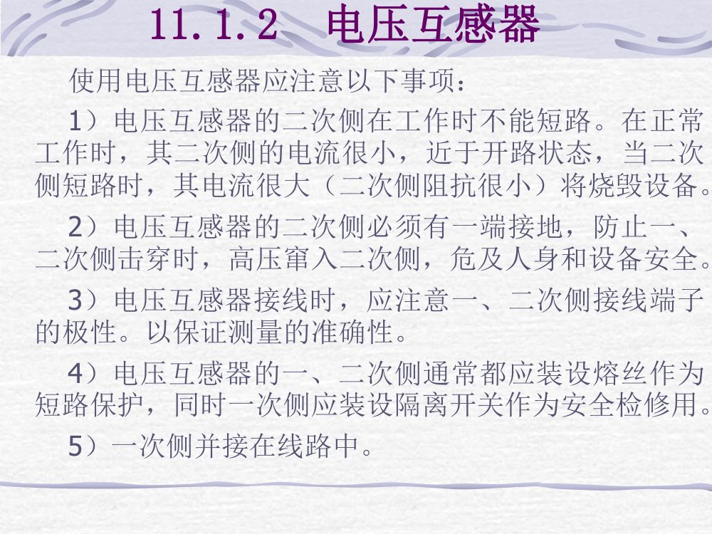 互感器考试大纲第24页