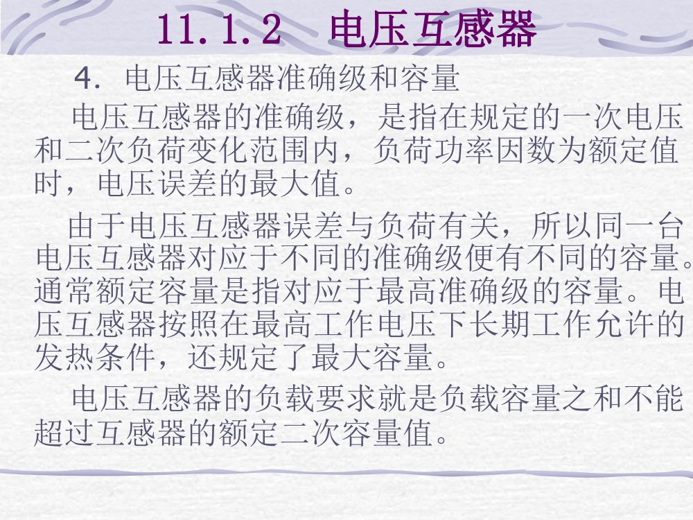 互感器考试大纲第25页