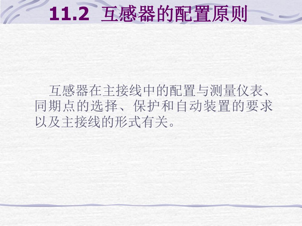 互感器考试大纲第26页