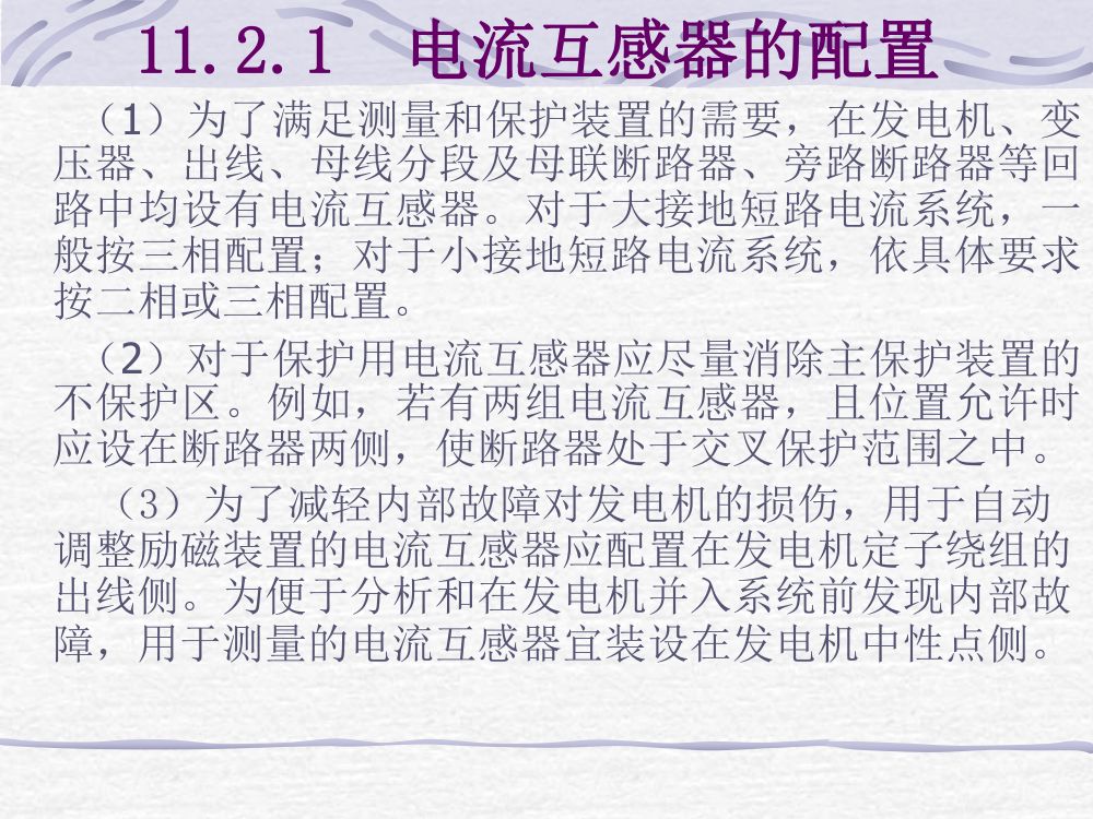 互感器考试大纲第27页