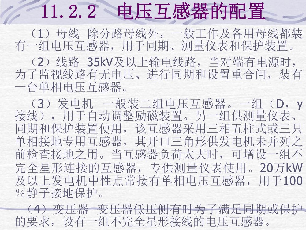 互感器考试大纲第28页