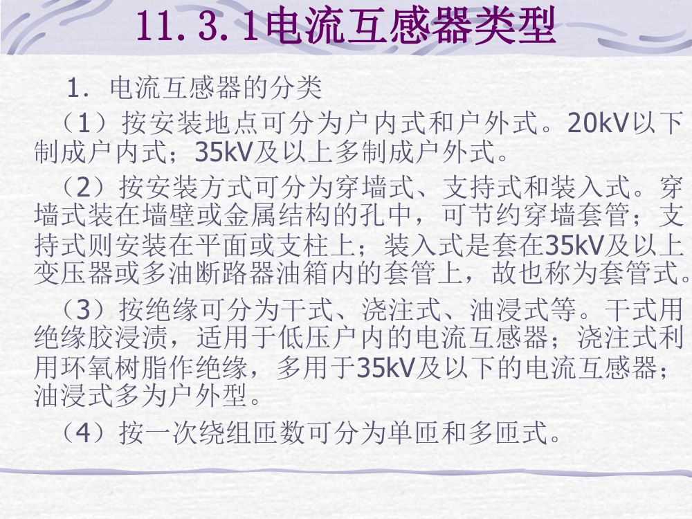 互感器考试大纲第29页