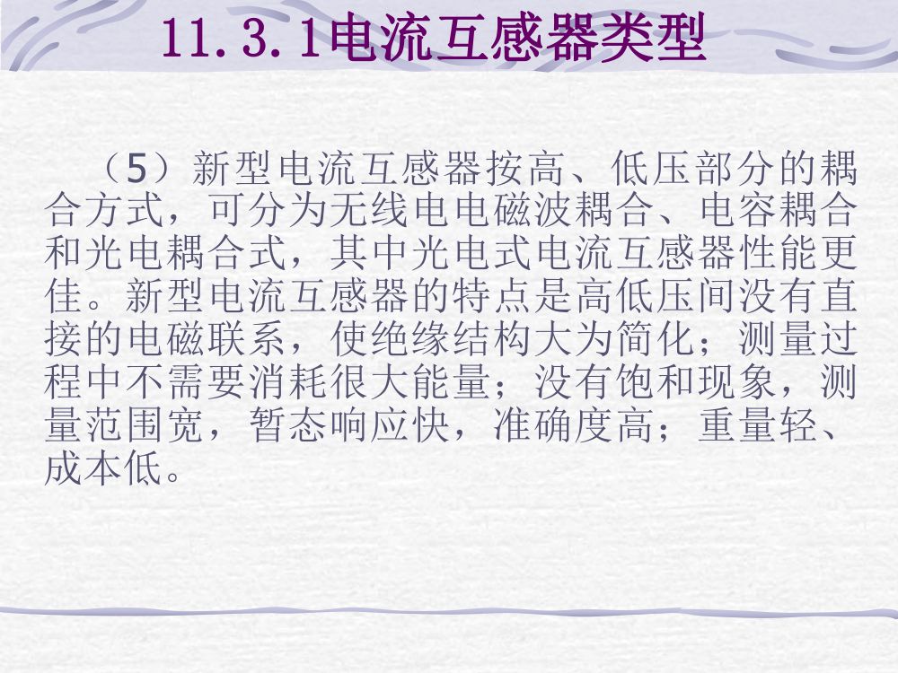 互感器考试大纲第30页