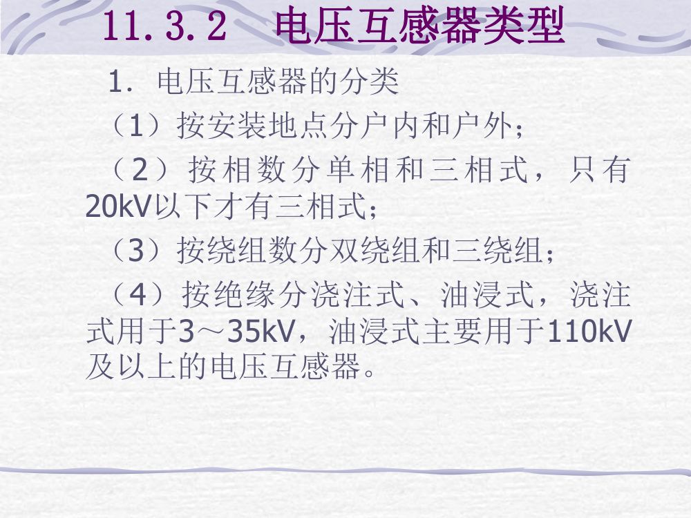 互感器考试大纲第32页
