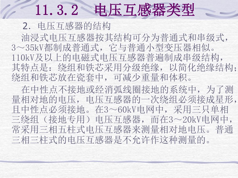 互感器考试大纲第34页