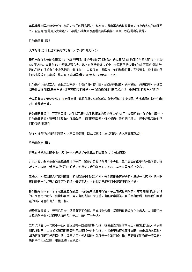 关于兵马俑作文第1页