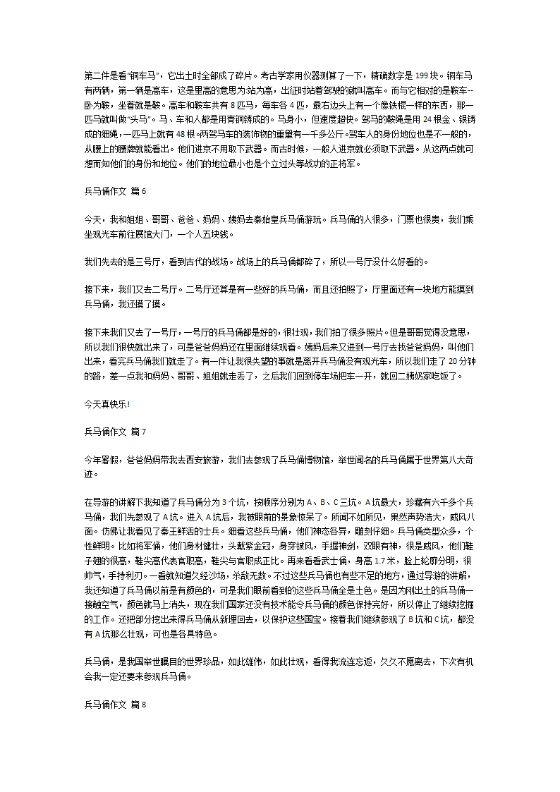 关于兵马俑作文第3页
