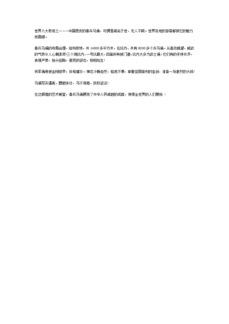 关于兵马俑作文第4页