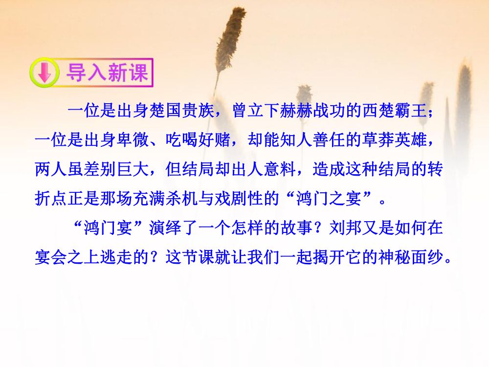 《鸿门宴》教学课件第2页